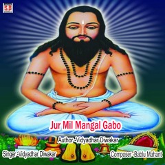 Jur Mil Mangal Gabo (feat. Sharda Chandan)