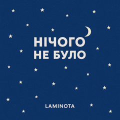 Нічого не було