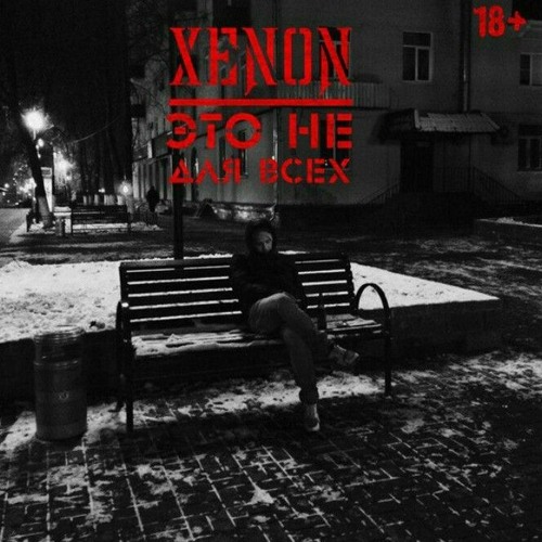 Vlad Xenon - Моменты (www.hotplayer.ru).mp3