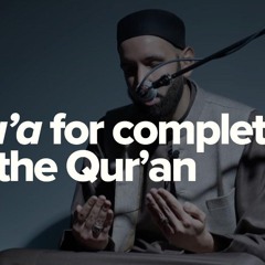 Du'a for Completion of the Qur'an | Khatmul Quran | Ramadan 1444 AH - Dr. Omar Suleiman