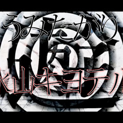 【氷山キヨテル / Hiyama Kiyoteru】うみたがり - Umitagari【SynthV Cover】(+SVP)