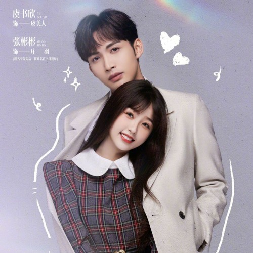 找到你 Found You - 张彬彬 Zhang Bin Bin（两个人的小森林  A Romance Of The Little Forest OST)