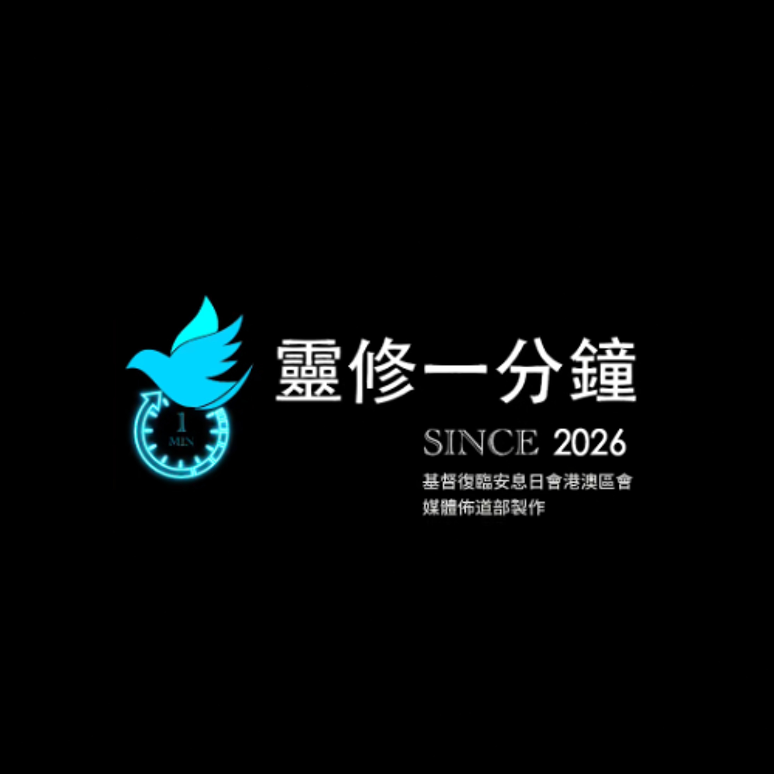 1202 屬靈維他命-B