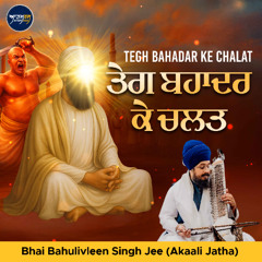 Tegh Bahadar Ke Chalat