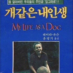 개같이 멸망 (Prod.Kiyoto)