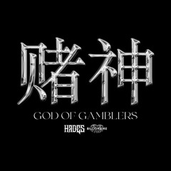 HADES - 赌神 (God Of Gamblers)