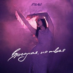 Девочка вредная но твоя