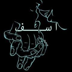 Asef اسف