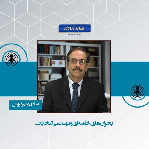 بحران های خامنه ای و مهندسی انتخابات