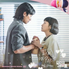Dvwn (다운) - I'm in Paris (Yumi's Cells 유미의 세포들 OST Part 9)