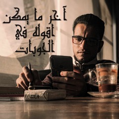 آخر ما يمكن اقوله في الجوابات