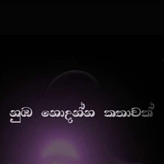 Yuki - Boho de (බොහෝ දේ...)