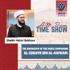 The biography of the noble companion Al-Zubayr ibn Al-Awwam With Sheikh Helmi Bakhour