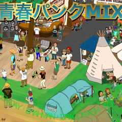 青春パンクMIX(ARAKATO BAKKAI MIX) 山嵐 ハイスタ