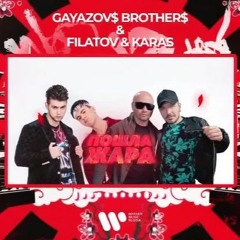 GAYAZOV$ BROTHER$ & Filatov & Karas - ПОШЛА ЖАРА(INSAER REMIX)