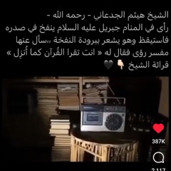 سورة هود لفضيلة الشيخ هيثم الجدعاني