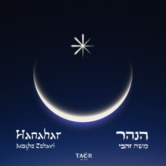 Moshe Zehavi - Hanahar / משה זהבי - הנהר