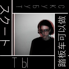 Ты