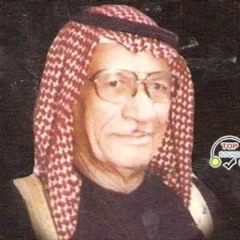 سلمان المنكوب| ليت امي لم تلدني ابدا| الى ضرغام