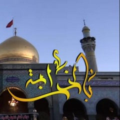 بالخرابة - محمد الجنامي (نعي)