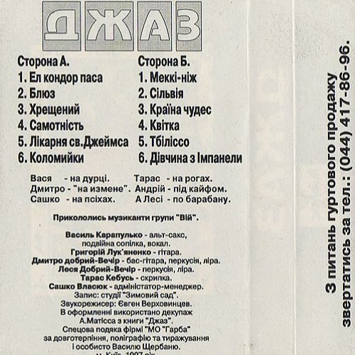 Вій - Тбіліссо