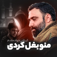 Mano Baghal Kardi