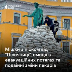 Мішки з піском для Дюка та подвійні партії хліба. Одещина в перші дні повномасштабного вторгнення