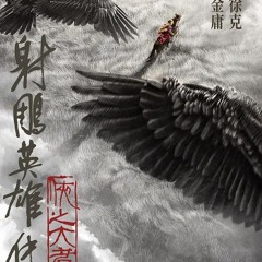 Streaming 射雕英雄传：侠之大者 (2025) 完整版- TW 【1080P】 HD Quality