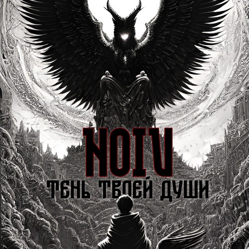 Тень твоей души