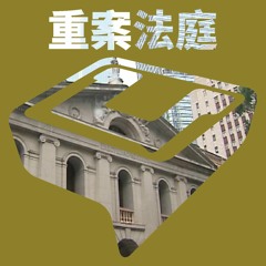 重案法庭 : 偷窺狂醜事敗露，揮刀殺人  2011-08-18
