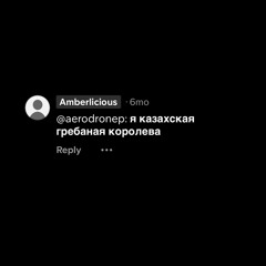 Amberlicious - Dirty, Fake, And Full Of Shit