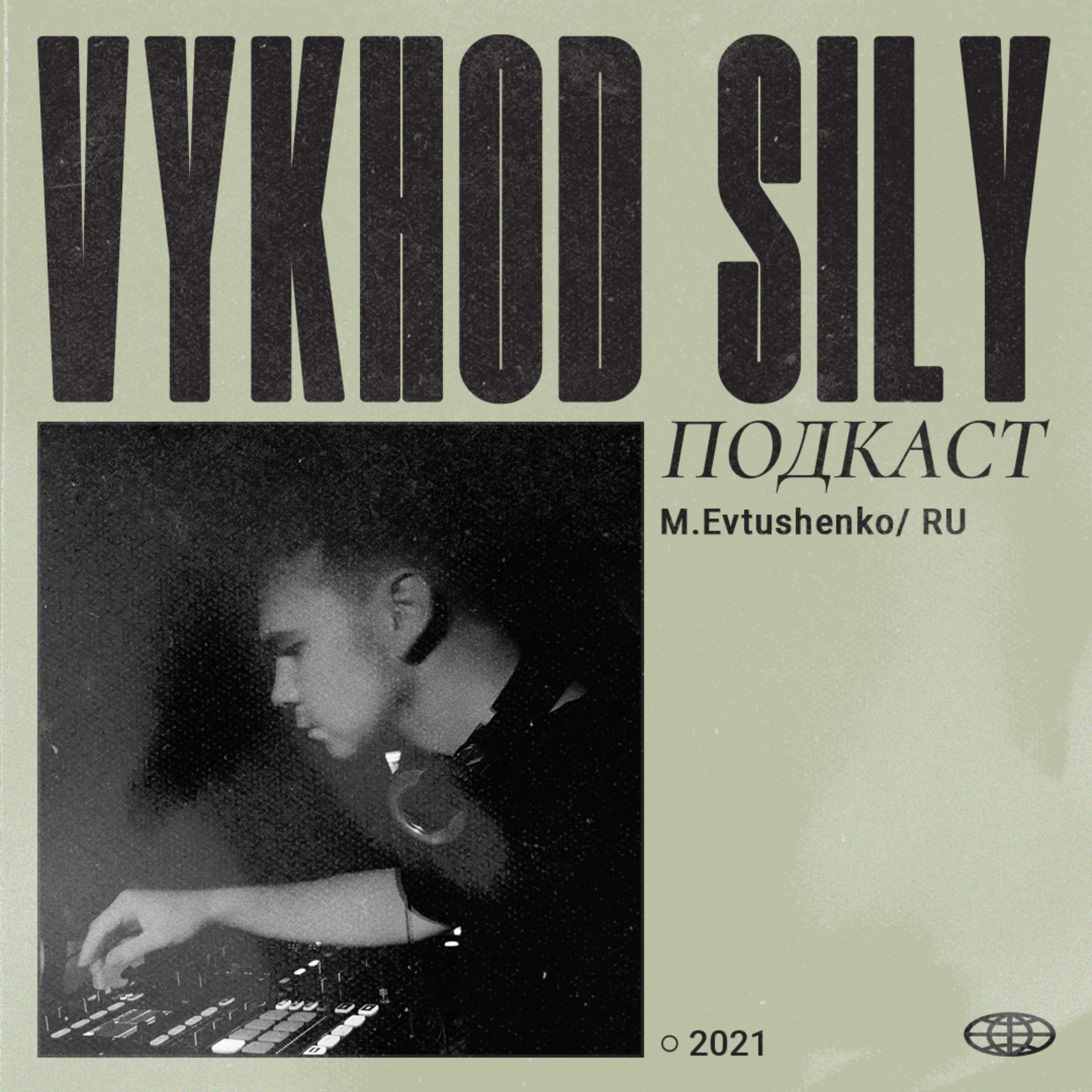 Vykhod Sily/Выход Силы
