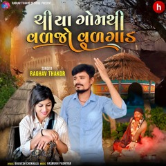 Chiya Gomthi Valjo Valgad