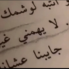 يامطر عمري جفافي يرتوي بك3<