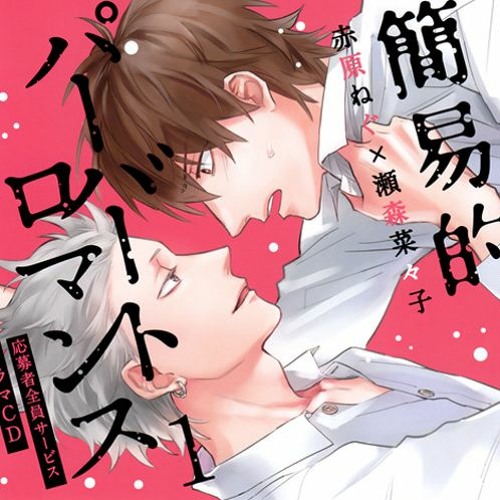 Listen To Simplified Pervert Romance 2 By Clive In 佐藤拓也 古川慎 簡易的パーバートロマンス Playlist Online For Free On Soundcloud