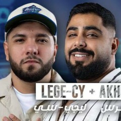 راح مني ليجي سي والاخرس - RA7 MENY LEGE-CY RED BULL SALONAT