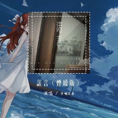 半吨兄弟 - 诺言（烟嗓版）「一天比一天深 无奈人在风里 人在雨里」【動態歌詞/Lyrics Video】#半吨兄弟 #诺言 #動態歌詞