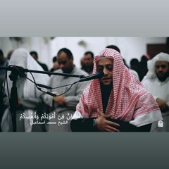 لَتُبْلَوُنَّ فِىٓ أَمْوَٰلِكُمْ وَأَنفُسِكُمْ| الشيخ محمد اسماعيل العديني