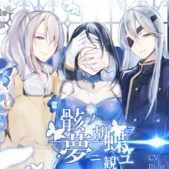 [RJ234432] [RJ234432] 骸ノ胡蝶ヲ夢二観ユ - Hentai ASMR