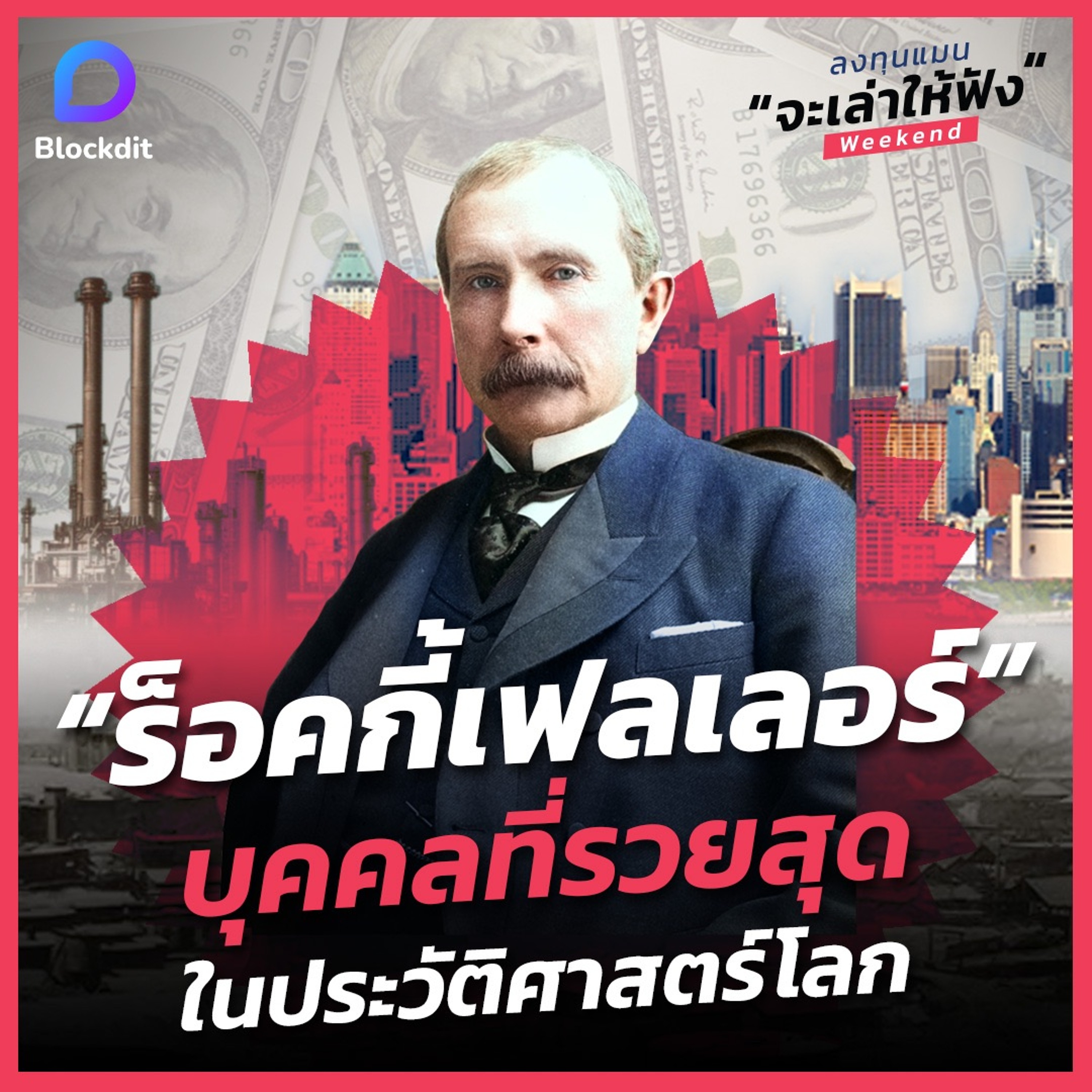 ลงทุนแมน