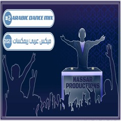 ميكس عربي ريمكسات 2021|ARABIC DANCE MIX#2 2021