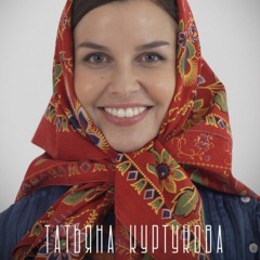 Татьяна Куртукова - Матушка