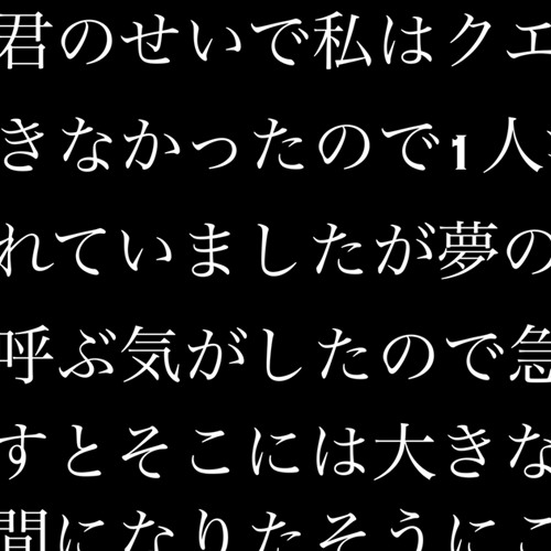 昨日の君のせいで私はクエストを受注できなかったので1人酒場で酒に溺れていましたが夢の中で君が私を呼ぶ気がしたので急いで目を覚ますとそこには大きなドラゴンが仲間になりたそうにこちらを見ているようで酒場の