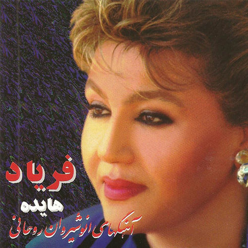 Hayede - Faryad