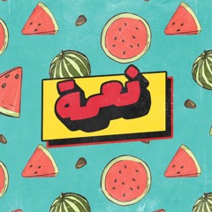 OYaJI + Amigo (نعمة) راب عربي