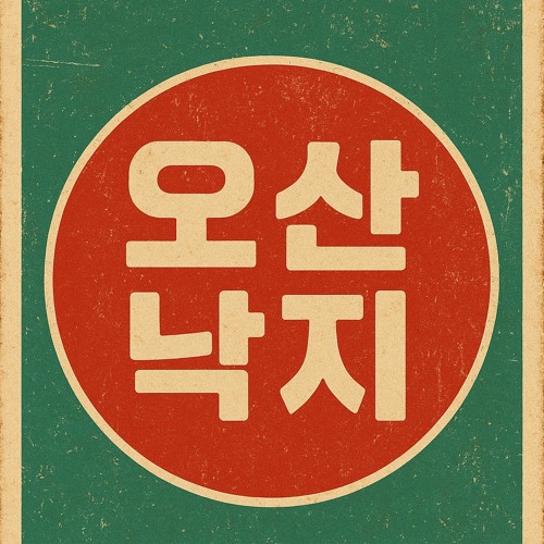 오빠 지금 몇 년도야?(2010~2015 Mixset)