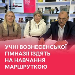 Чому дітей Вознесенської гімназії не возять шкільним автобусом?