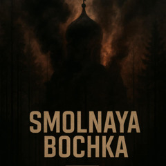 Smolnaya Bochka