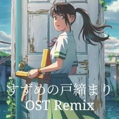 すずめの戸締まり(Suzume no Tojimari)  (스즈메의 문단속)OST[RADWIMPS](Henicson Remix)