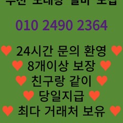 부천 신중동 노래방 도우미 아가씨 유흥 주점 노래 선수 호빠 초이스 주대문의 알바 예약 7